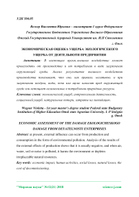 Экономическая оценка ущерба экологического ущерба от деятельности предприятия