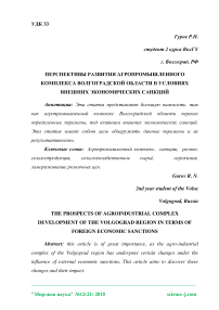 Перспективы развития агропромышленного комплекса Волгоградской области в условиях внешних экономических санкций