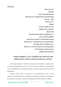 Арбитражный суд в судебной системе России