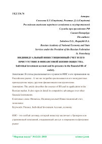 Индивидуальной инвестиционный счет и его присутствие в финансовой жизни общества