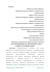 Полупроводниковая и микропроцессорная техника в релейной защите