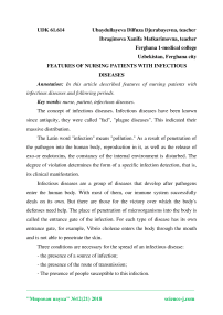 Features of nursing patients with infectious diseases