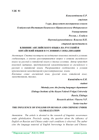 Влияние английского языка на русский и китайский языки в условиях глобализации