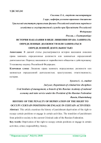 История наказания в виде лишения права занимать определенные должности или заниматься определенной деятельностью