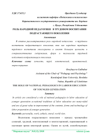 Роль народной педагогики в трудовом воспитании подрастающего поколения