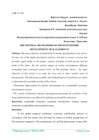 The optimal mechanisms of socio-economic development of Kazakhstan