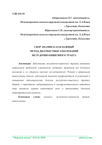 Сбор анамнеза как важный метод диагностики заболеваний желудочно-кишечного тракта