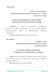 Анализ заболеваемости туберкулезом у подростков в Туркестанском регионе