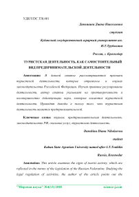 Туристская деятельность, как самостоятельный вид предпринимательской деятельности