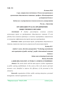 Организация труда на предприятиях общественного питания