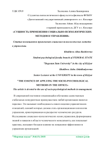 Сущность применения социально-психологических методов в управлении