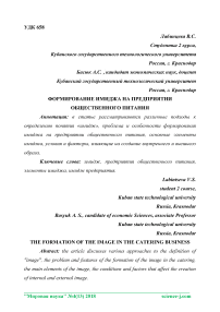 Формирование имиджа на предприятии общественного питания