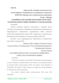 Основные направления деятельности органов территориального общественного самоуправления