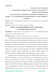 Family - as a connection factor of ethical and aesthetic culture