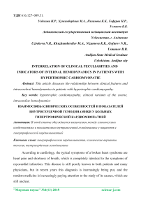 Interrelation of clinical peculiarities and indicators of internal hemodynamics in patients with hypertrophic cardiomyopatie