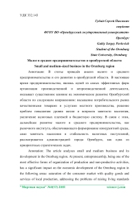 Малое и среднее предпринимательство в Оренбургской области