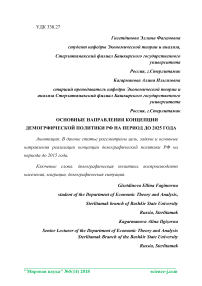 Основные направления концепции демографической политики РФ на период до 2025 года