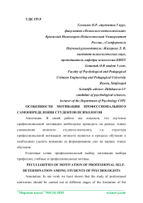 Особенности мотивации профессионального самоопределения студентов психологов