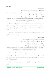 Оценка и анализ энергоменеджмента на предприятии МУП "Ухтаводоканал"