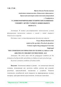 Условия формирования технических навыков и умений у детей старшего дошкольного возраста