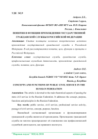 Понятия и функции прохождения государственной гражданской службы в Российской Федерации