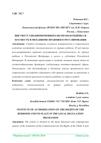 Институт уполномоченного по правам ребёнка и его место в механизме правового регулирования