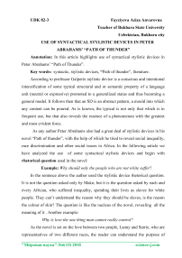 Use of syntactical stylistic devices in Peter Abrahams’ “Path of thunder”