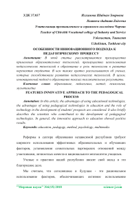 Особенности инновационного подхода к педагогическому процессу