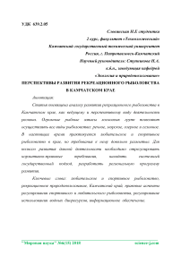 Перспективы развития рекреационного рыболовства в Камчатском крае