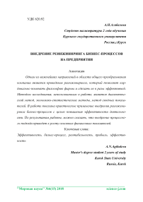 Внедрение реинжиниринга бизнес-процессов на предприятии