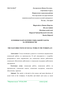 Основные направления социальной работы на производстве