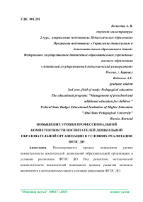 Повышение уровня профессиональной компетентности воспитателей дошкольной образовательной организации в условиях реализации ФГОС ДО