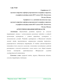 Агротуризм в Ивановской области