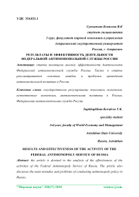 Результаты и эффективность деятельности федеральной антимонопольной службы России