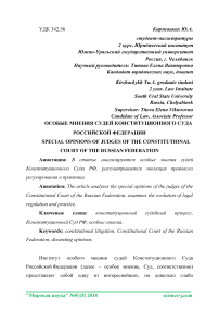 Особые мнения судей Конституционного Суда Российской Федерации