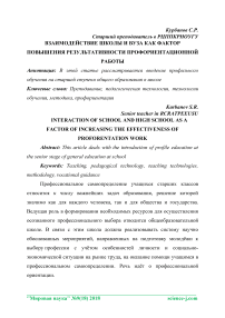 Взаимодействие школы и вуза как фактор повышения результативности профориентационной работы