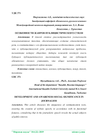 Особенности жанров публицистического стиля