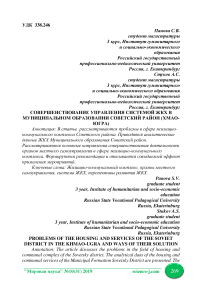 Совершенствование управления системой ЖКХ в муниципальном образовании Советский район (ХМАО-Югра)