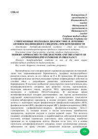 Современные подходы к диагностике и лечению антифосфолипидного синдрома при беременности