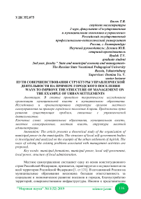 Пути совершенствования структуры управленческой деятельности на примере городского поселения