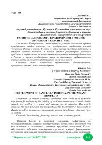 Развитие банковского кредитования в России: проблемы и перспективы