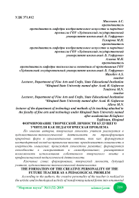 Формирование творческой личности будущего учителя как педагогическая проблема