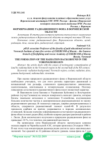 Формироавние радиационного фона в Воронежской области