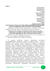 Роль медсестры в организации медицинской помощи детям в общеобразовательных учреждениях