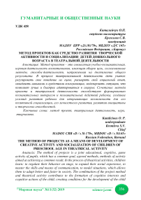 Метод проектов как средство развития творческой активности и социализации детей дошкольного возраста в театральной деятельности