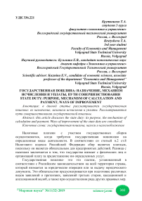 Государственная пошлина: назначение, механизм исчисления и уплаты, пути совершенствования