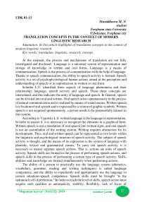 Translation concepts in the context of modern linguistic research