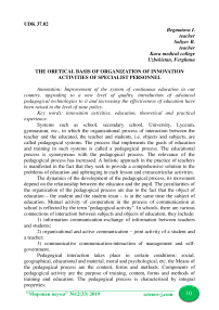 Theoretical basis of organization of innovation activities of specialist personnel