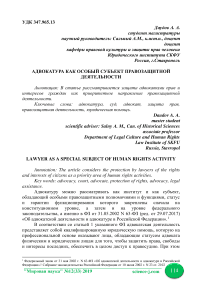 Адвокатура как особый субъект правозащитной деятельности