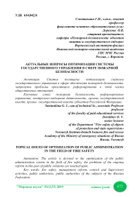 Актуальные вопросы оптимизации системы государственного управления в сфере пожарной безопасности